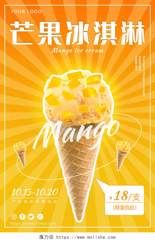 黄色清新风芒果冰淇淋甜品活动宣传海报甜品手机宣传
